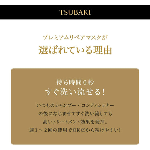 Shiseido TSUBAKI Premium Repair Hair Mask 180g