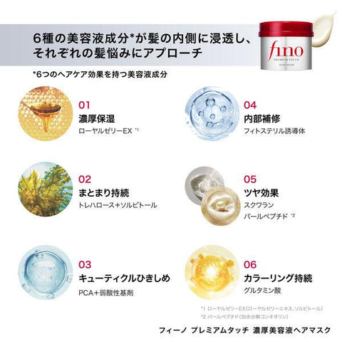 Shiseido FINO Premium Touch Hair Mask 230g