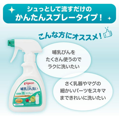 Pigeon Baby Bottle Wash, Easy Foam Spray 270ml