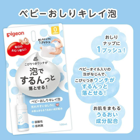 Pigeon  Baby Bottom Cleaning Foam 100ml